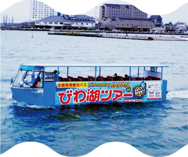 水陸両用車で黒壁スクエアとびわ湖を満喫